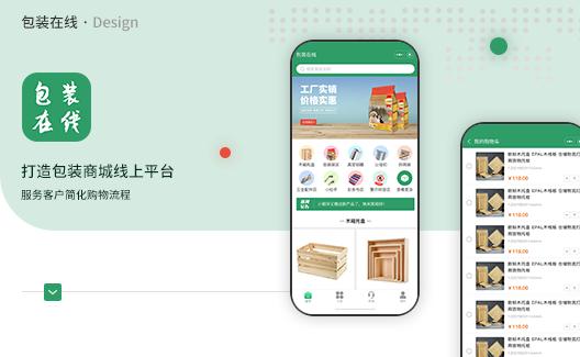 天迅達app開發(fā)包裝產(chǎn)品商城類——包裝在線