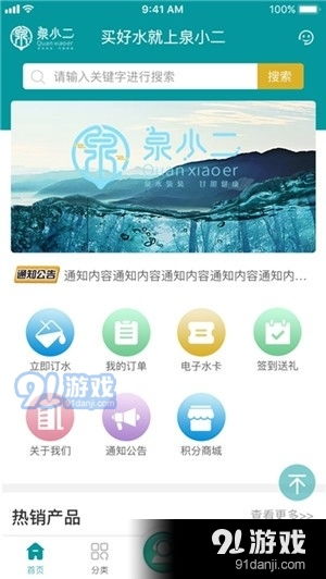 泉小二袋裝水v1.3.6下載 泉小二袋裝水a(chǎn)pp下載 91手游網(wǎng)